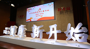 以心臟康復(fù)為主題的公益行動(dòng)首次在京啟動(dòng)