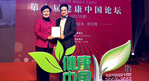 瑞華心康榮獲第十屆2017中國(guó)健康論壇年度信賴心臟康復(fù)機(jī)構(gòu)