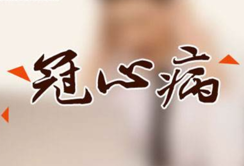 冠心病的康復(fù)之老人的康復(fù)運(yùn)動(dòng)