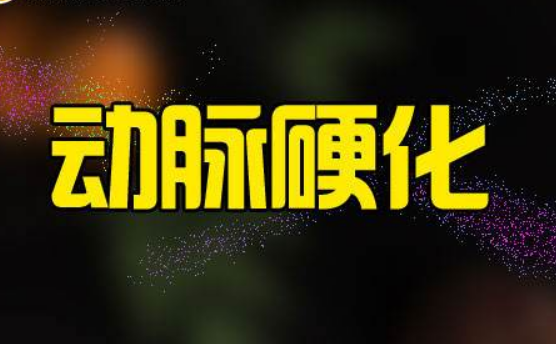 下肢動(dòng)脈粥樣硬化性閉塞癥調(diào)整辦法具體都有哪些