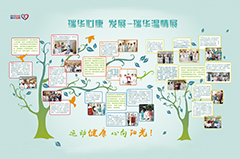 百次運動康復情，瑞華溫度伴君行